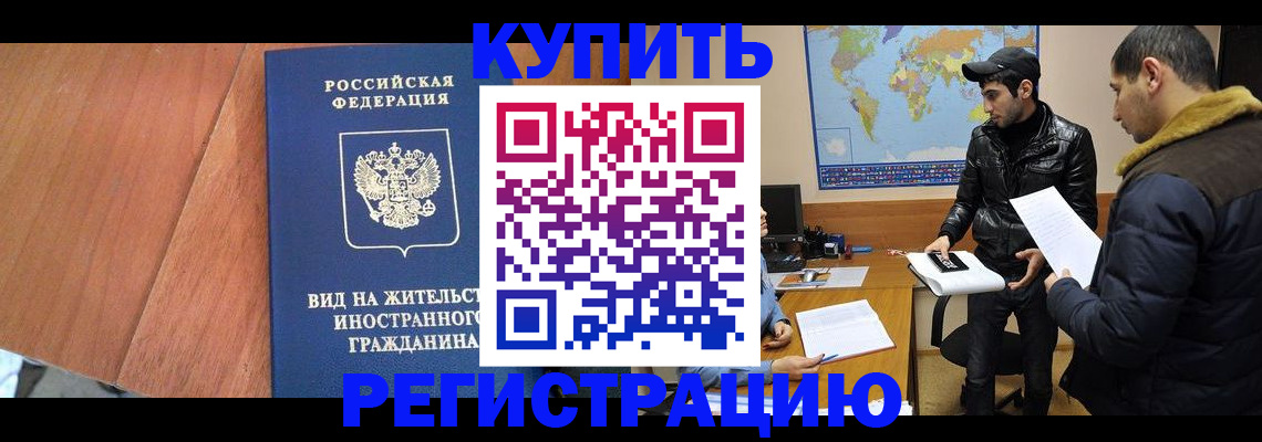 прописка штамп в Баксане