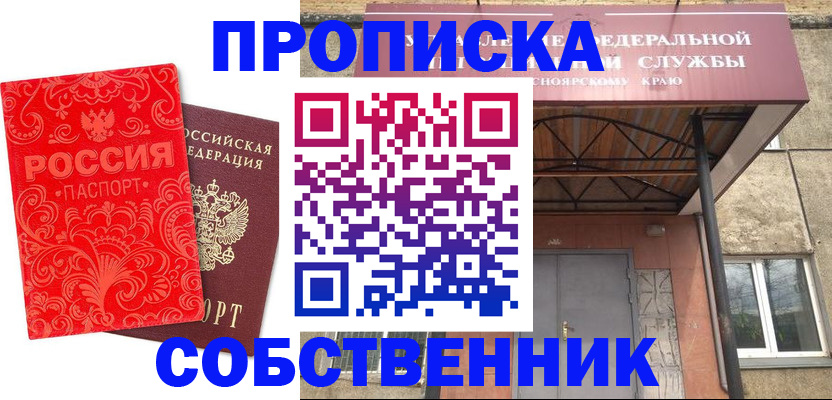 прописка от собственника в Баксане