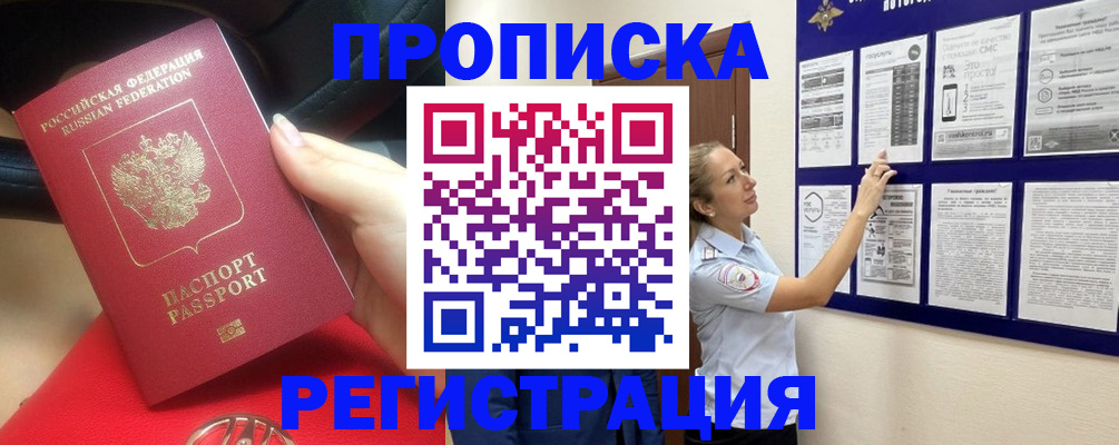 прописка гарантия в Баксане