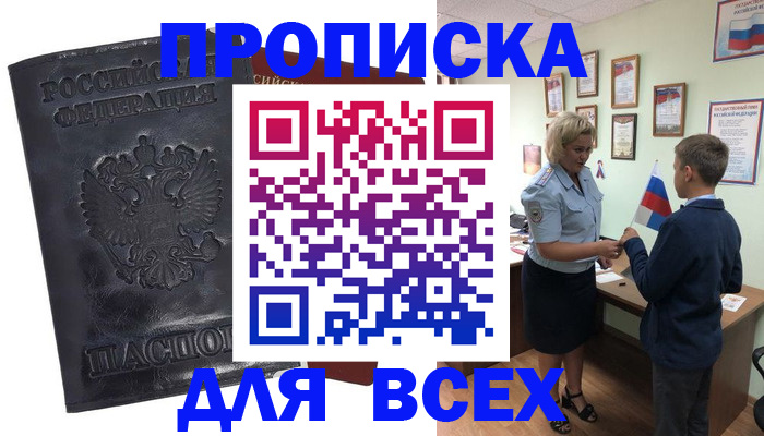 прописка для кредита в Баксане