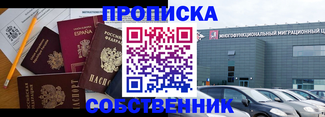 купить прописку в Баксане