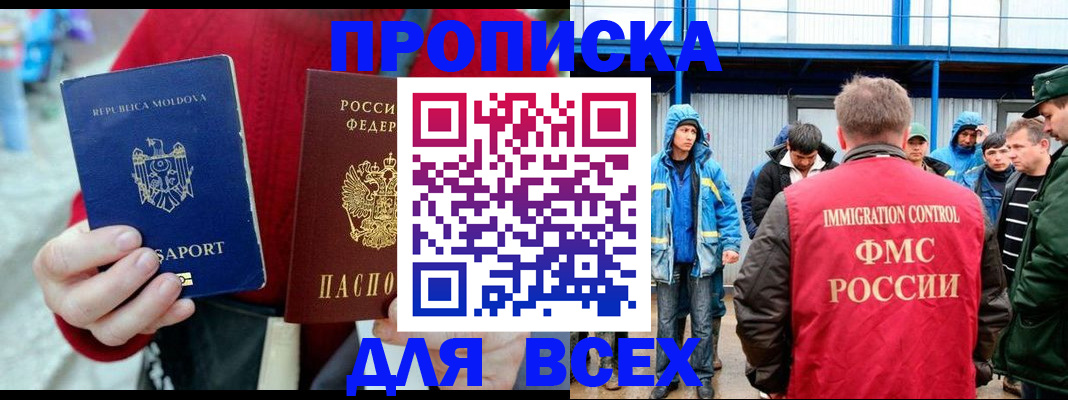 временная регистрация для всех в Баксане