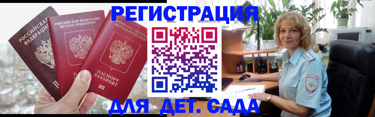 прописка 2025 в Баксане