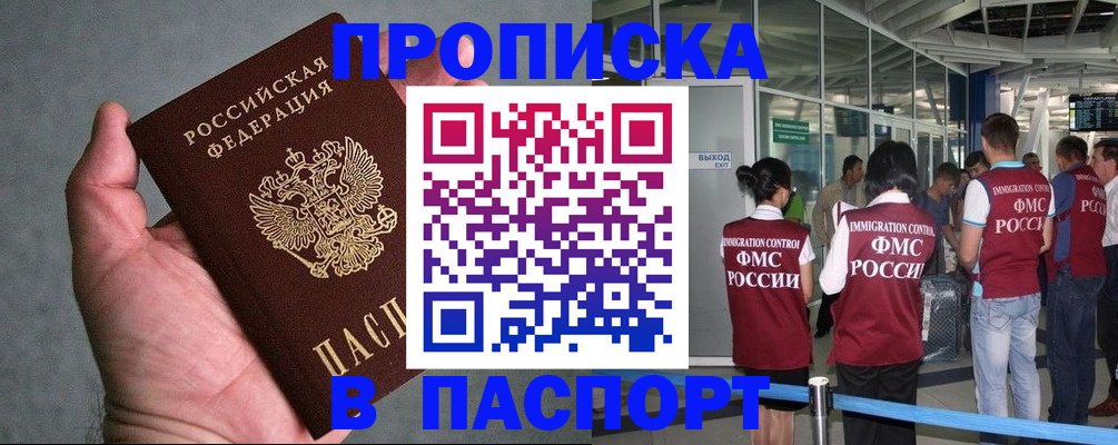 прописка в квартире в Баксане